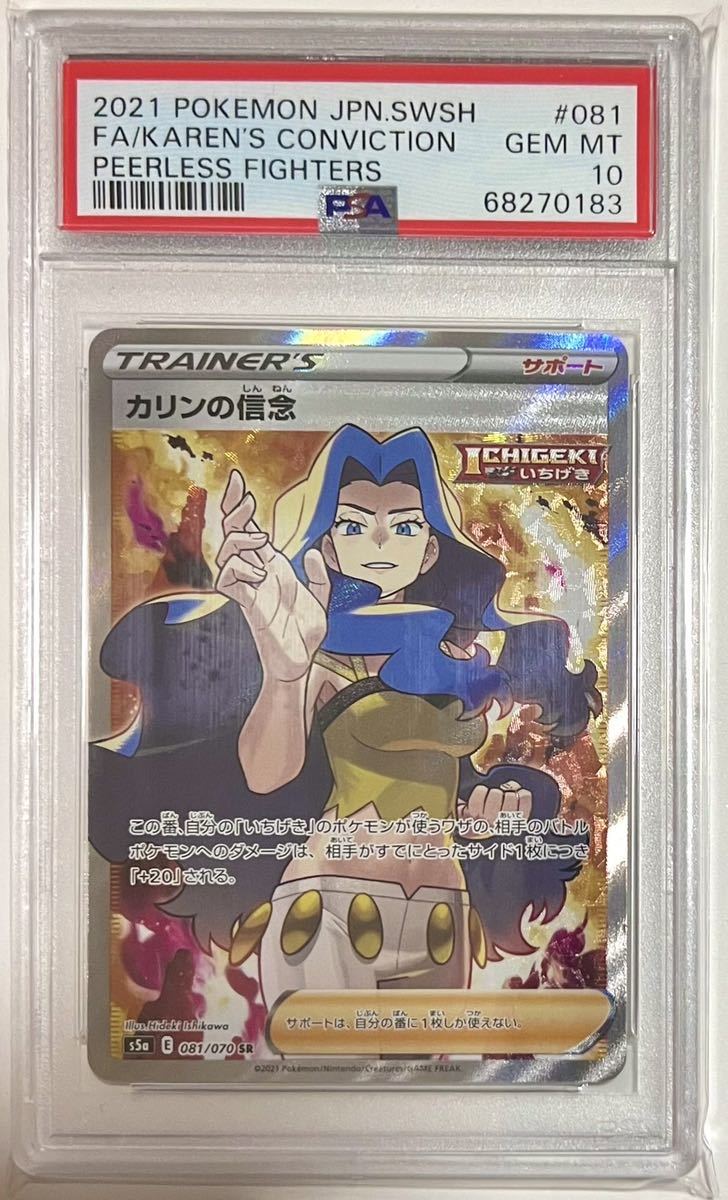 カリンの信念 SR PSA10 /【Buyee】 Buyee - Japanese Proxy Service