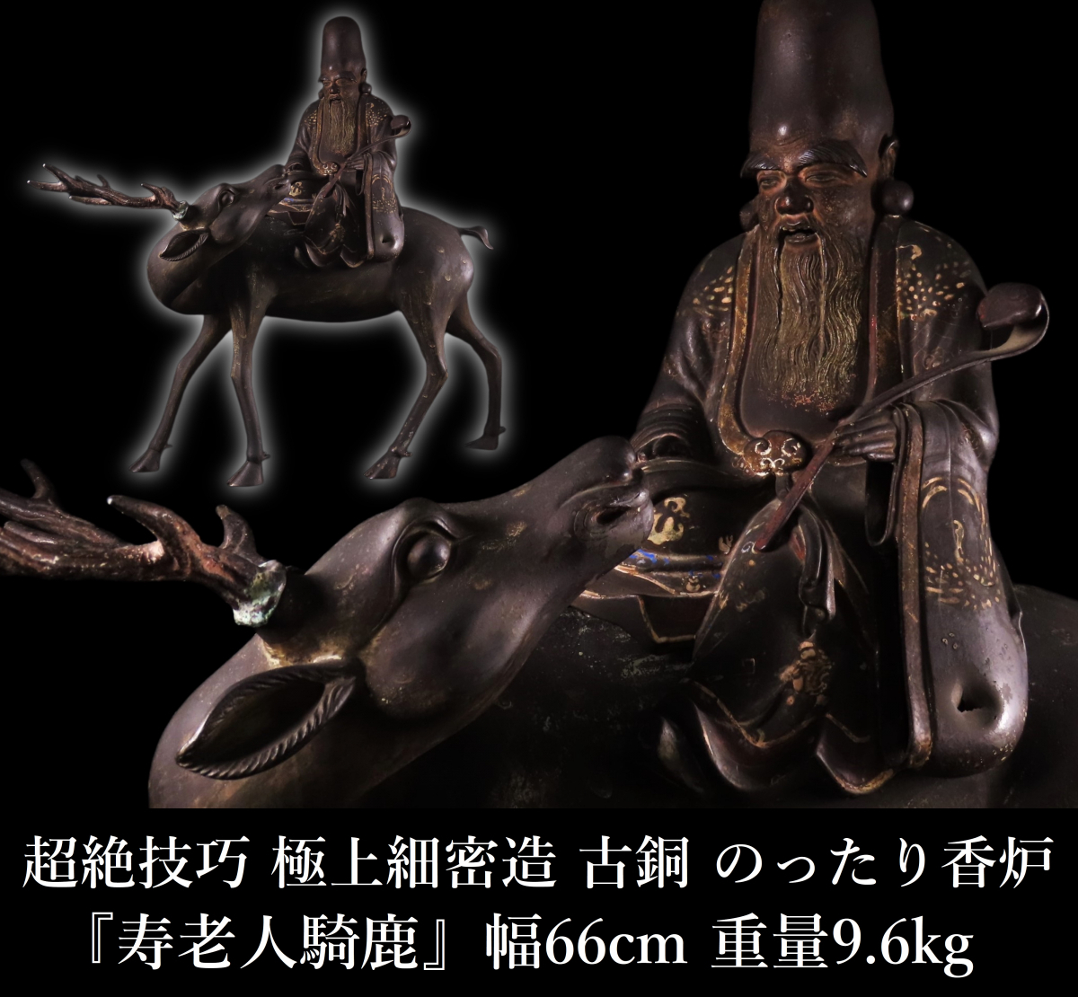 ONE'S】超絶技巧 古銅 銅製 彩色象嵌 のったり 香炉 『寿老人騎鹿』 幅 