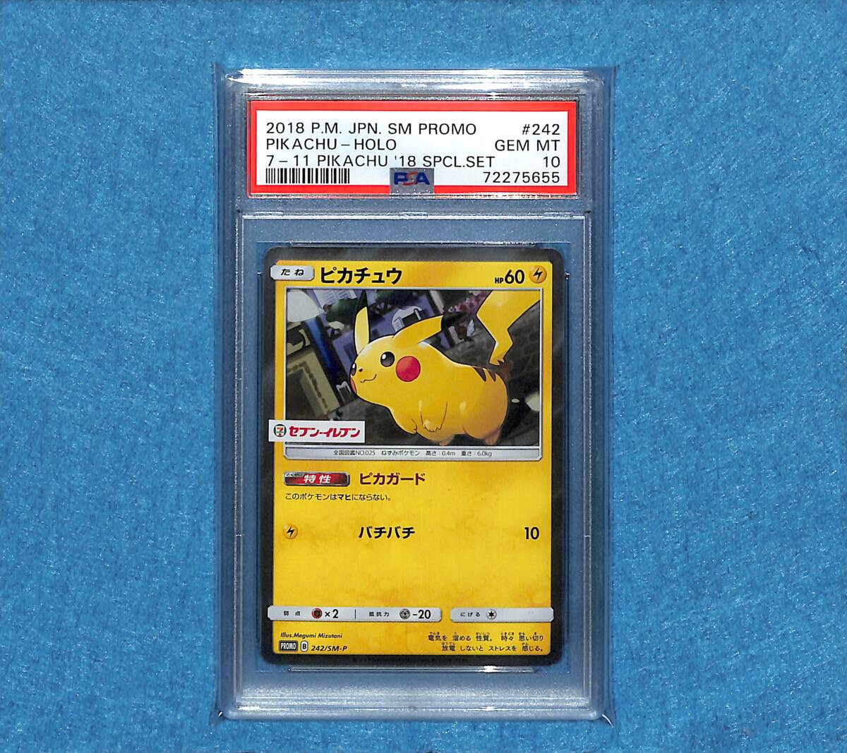 PSA10 ピカチュウ 2018年 ポケモンカード ポケカ PROMO 貴重 美品