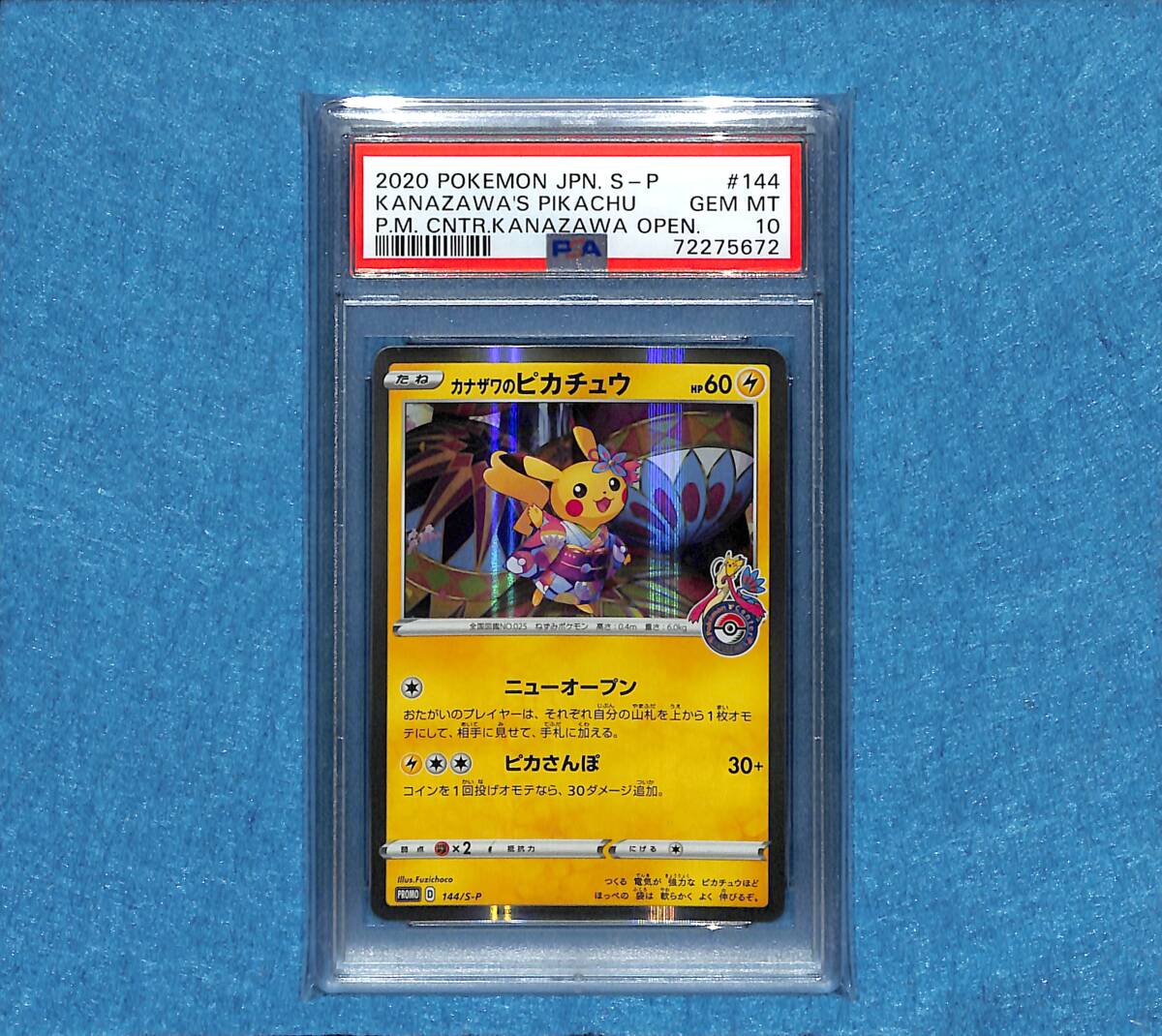 PSA10 GEM MINT】カナザワのピカチュウ プロモ 144/S-P ポケモンカード