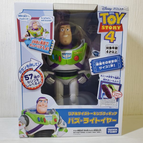 ○MP69【送100】1円～ 未開封 タカラトミー トイ・ストーリー4 リアル