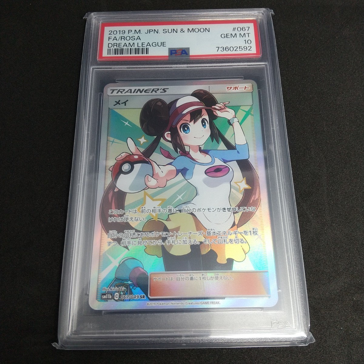 ネット販売品 メイ PSA10 - トレーディングカード