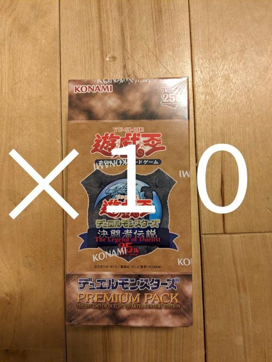 遊戯王デュアルモンスターズ決闘者伝説 PREMIUM PACK X10セット遊戯王 ...