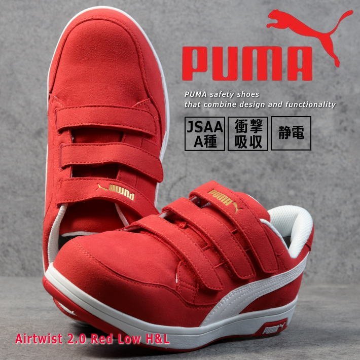 PUMA プーマ 安全靴 メンズ エアツイスト スニーカー セーフティー
