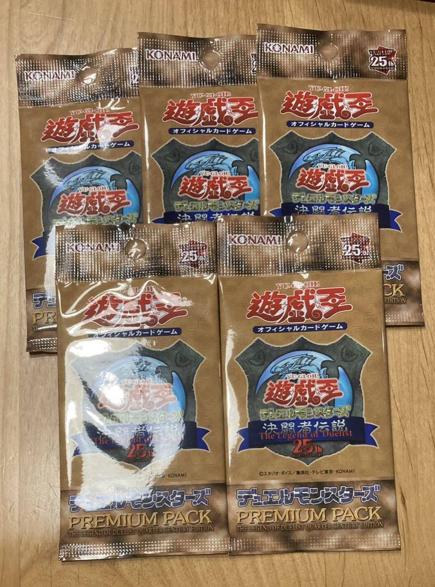 遊戯王OCG デュエルモンスターズプレミアムパック 決闘者伝説