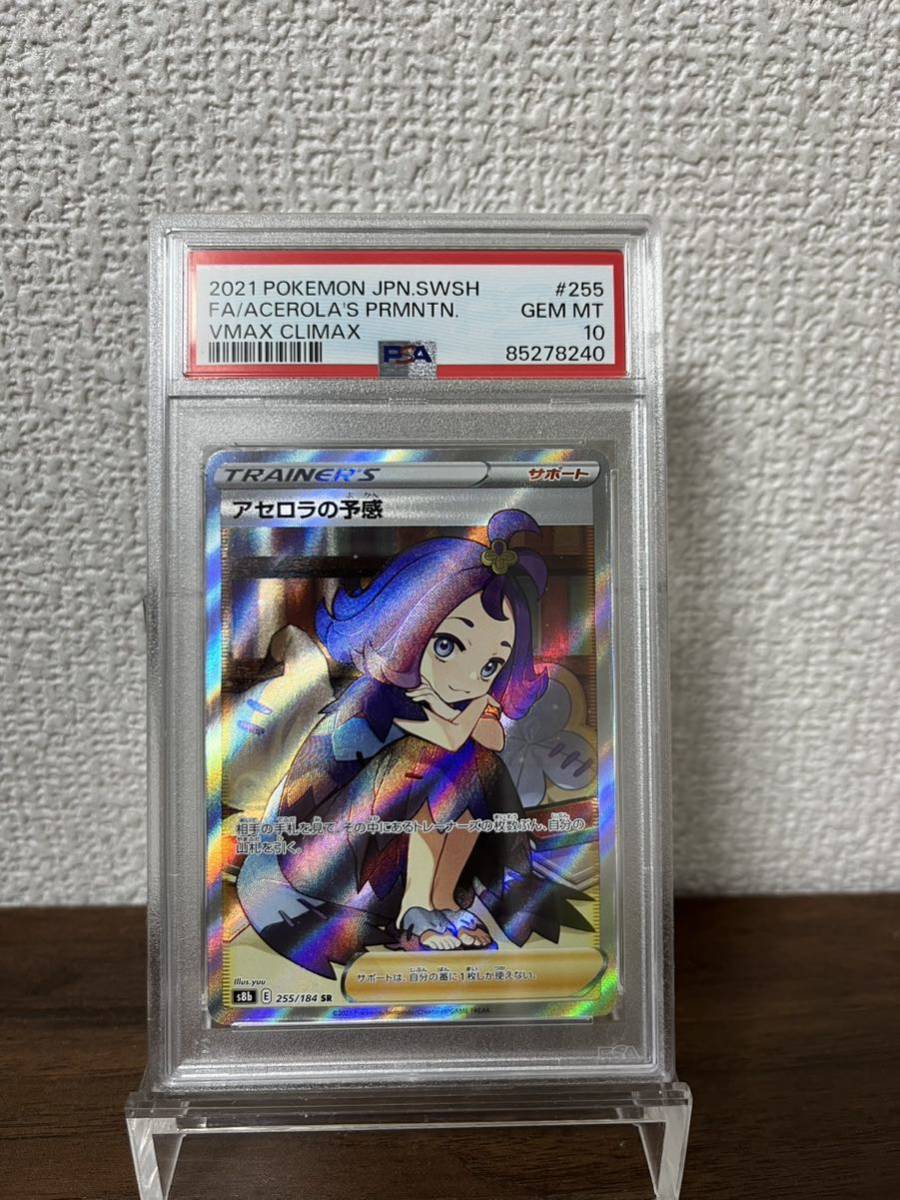 【日本製好評】アセロラの予感 SR ポケカ PSA10の自信有り ポケモンカードゲーム