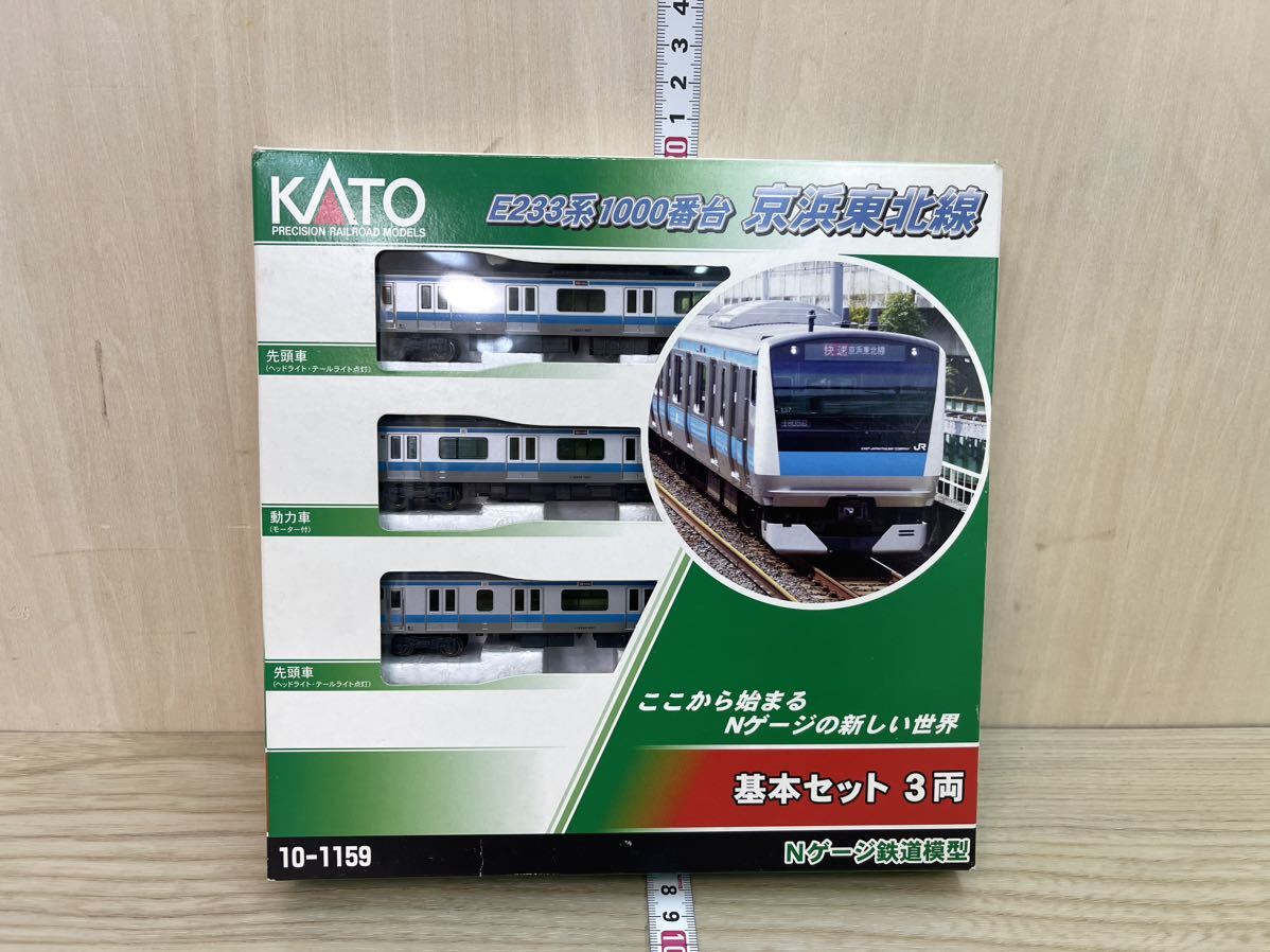 KATO カトー Nゲージ E233系1000番台 (京浜東北線) 10両セット