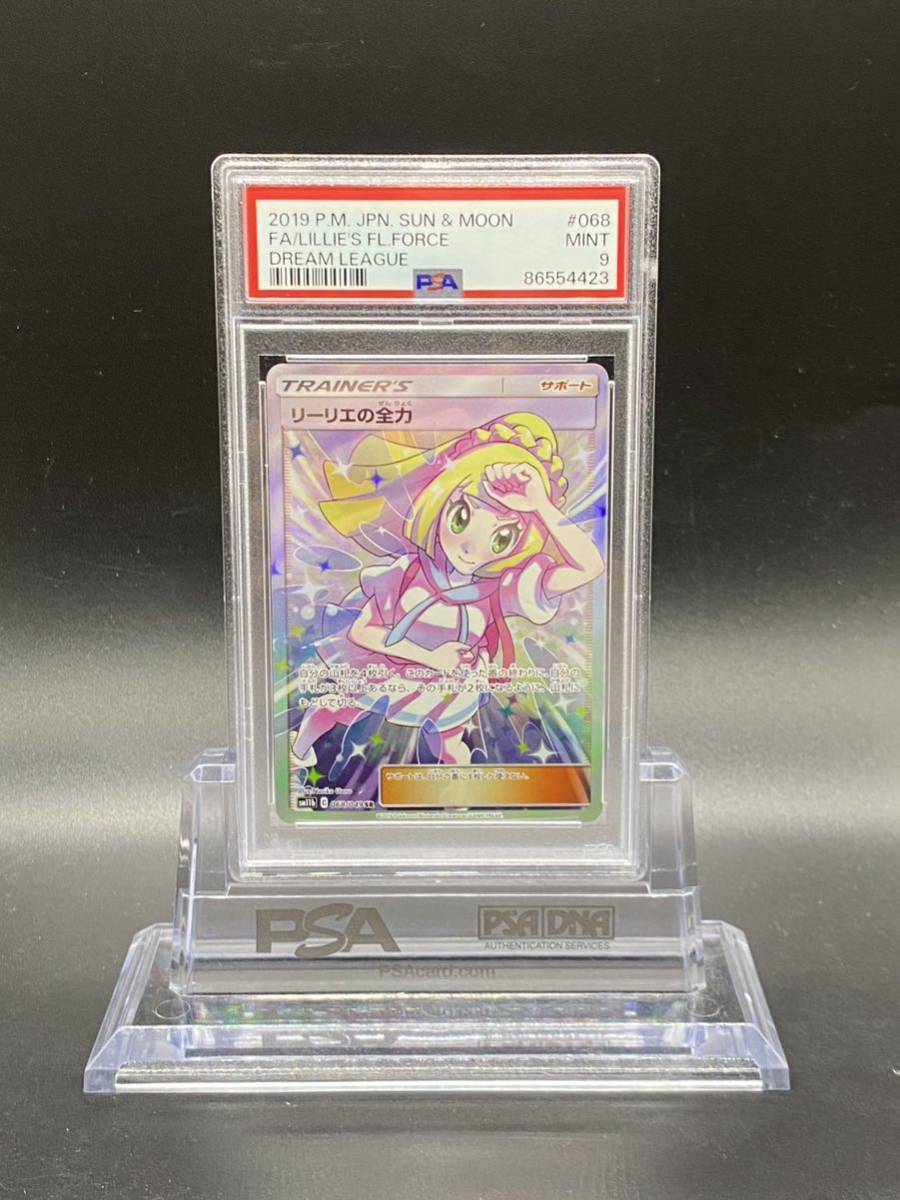 鑑定経由！ポケモンカード リーリエの全力SR PSA9(417) /【Buyee