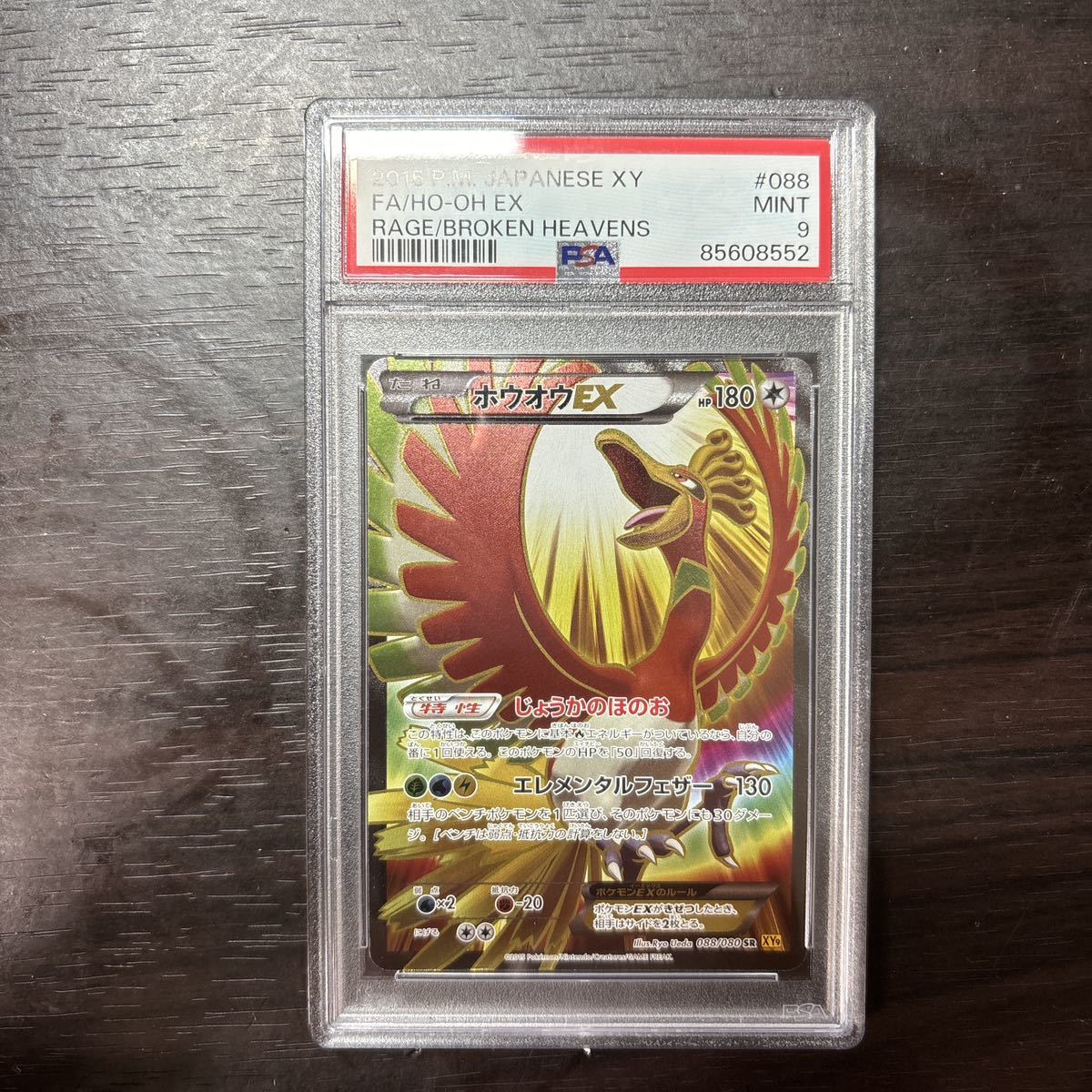 PSA9】ホウオウ EX SR /【Buyee】 Buyee - Japanese Proxy Service