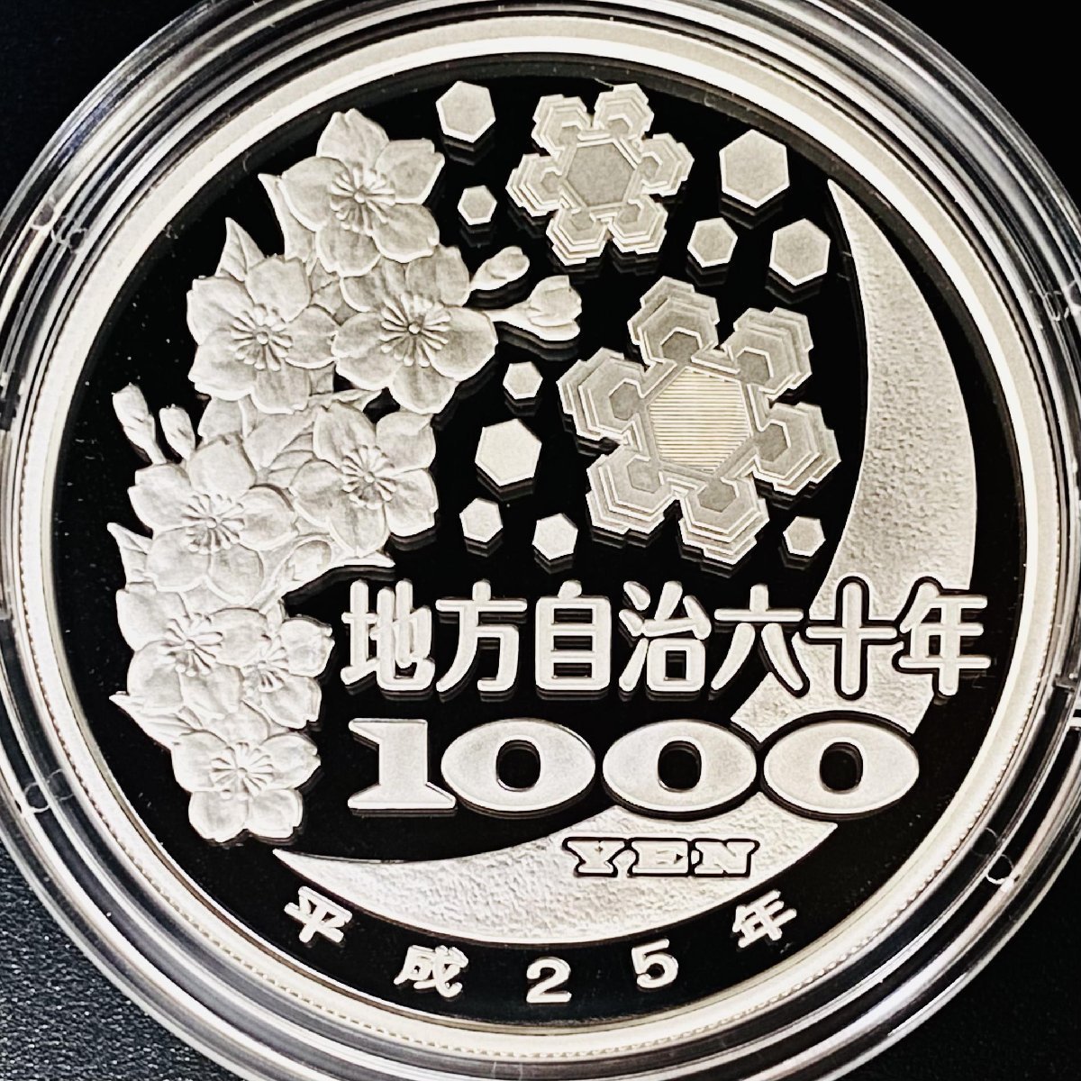 230593-031 地方自治法施行60周年記念 千円銀貨幣プルーフ貨幣セット B