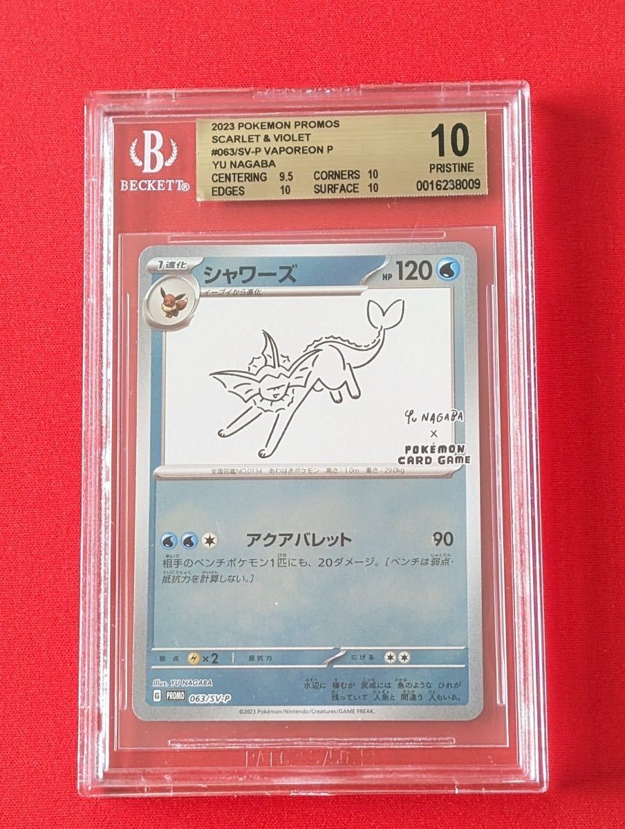 BGS10=PSA10超え】2枚セット 長場 雄 nagaba Yu プロモ シャワーズ