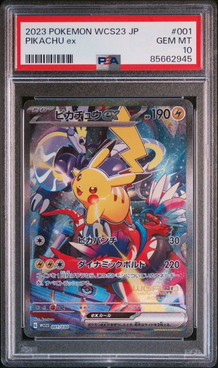 ポケモンカードゲーム ピカチュウ EX 001/030 横浜記念 PSA9カード