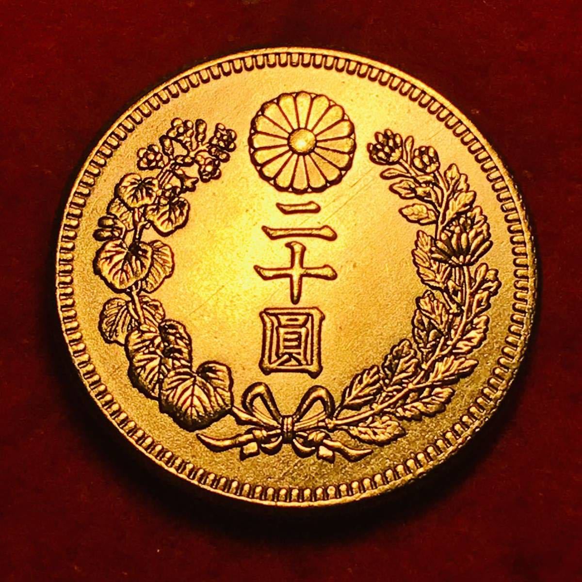 L328 日本 新二十圓金貨 明治三十年 大日本 古銭 竜 金貨　大型金貨