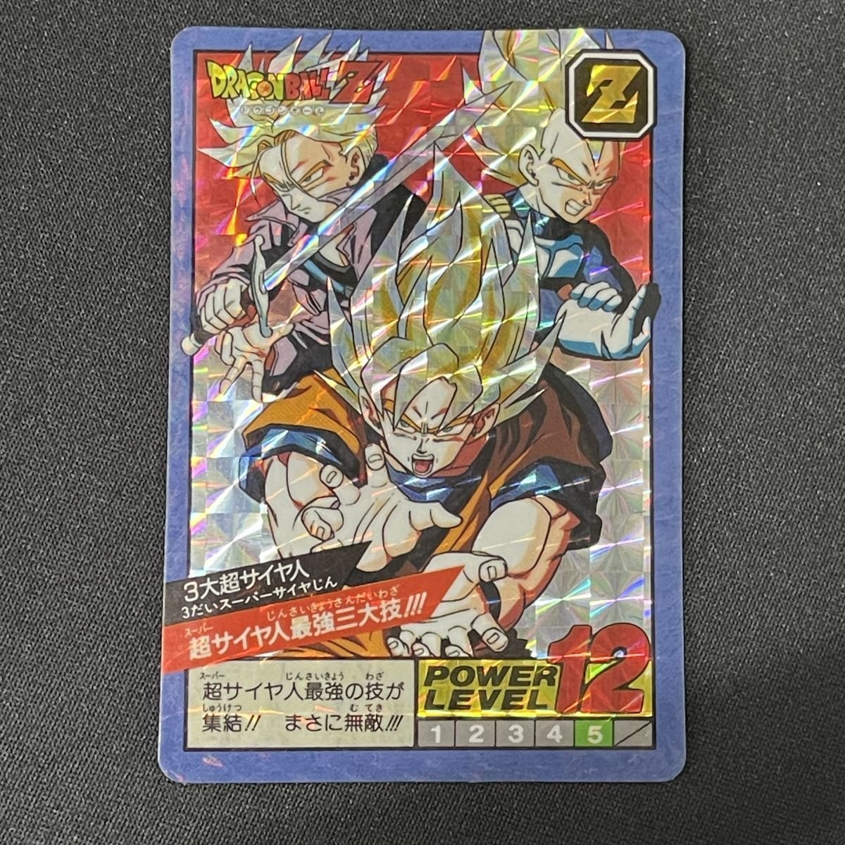 ドラゴンボール　カードダス　ビジュアルアドベンチャー　三大超サイヤ人　173 Yahoo!オークション -「三大超サイヤ人」の落札相場・落札価格
