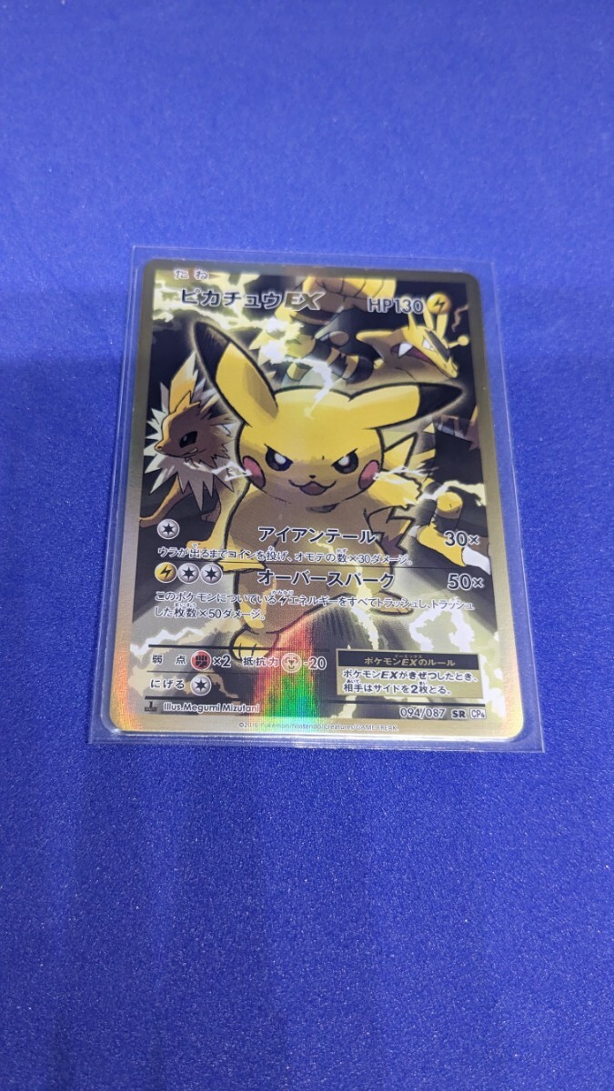 ☆1円スタート☆【激レア品】ピカチュウex 20th ポケモンカード 引退品