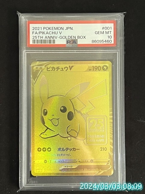 PSA10 ゴールデンボックス ピカチュウ - ポケモンカードゲーム