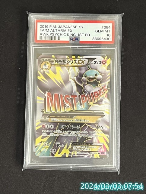 PSA10】ポケモンカード MチルタリスEX SR 084#P0351 /【Buyee】 Buyee