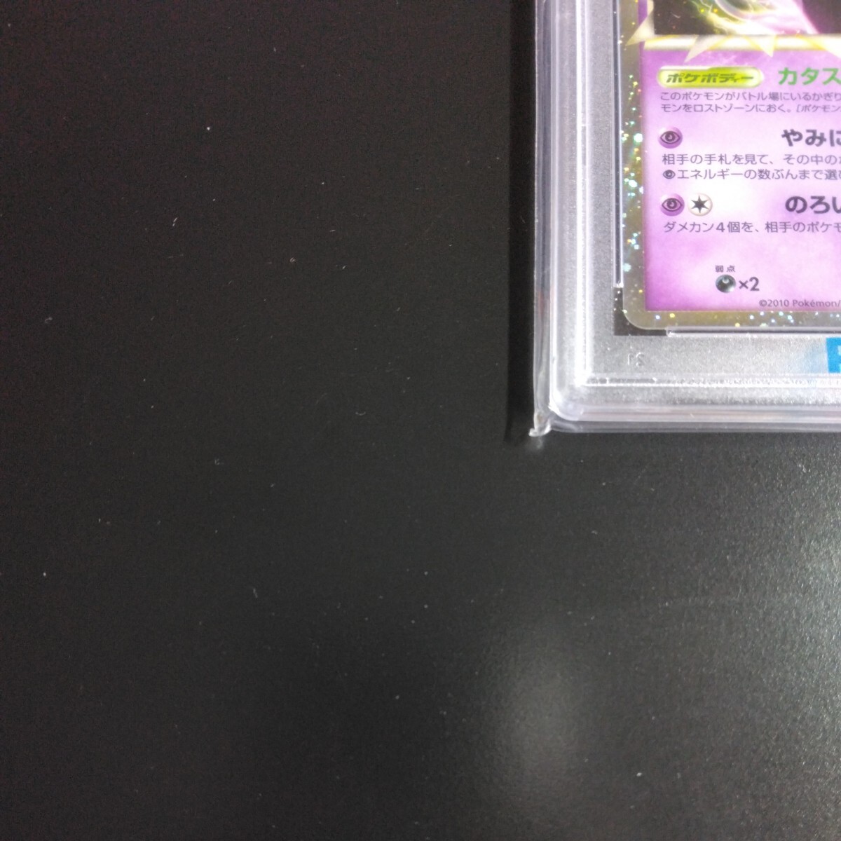 PSA9 極美品 ポケモンカード ゲンガー グレート LL 015/040 ロスト