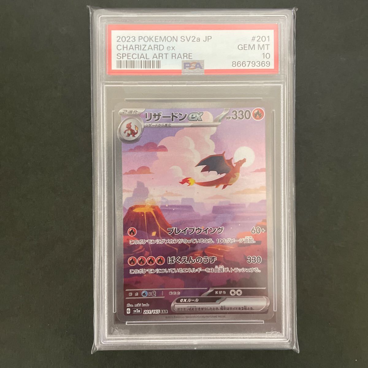 PSA10 ポケモンカードゲーム 151 リザードンex SAR 201/165 charizard