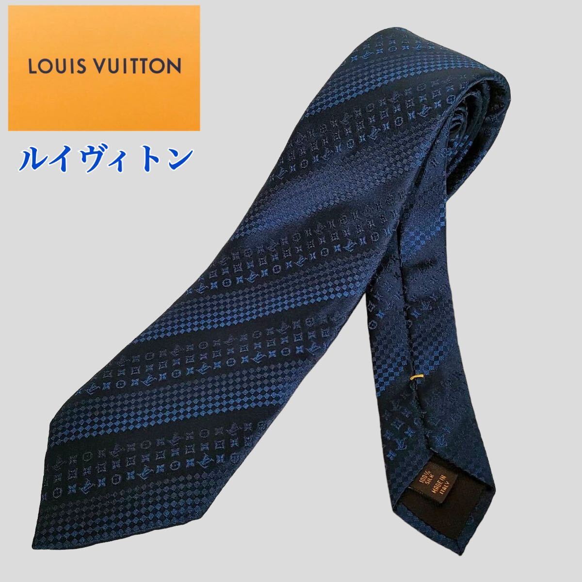 ☆美品☆LOUIS VUITTON ルイヴィトン ネクタイ モノグラム 『至高の