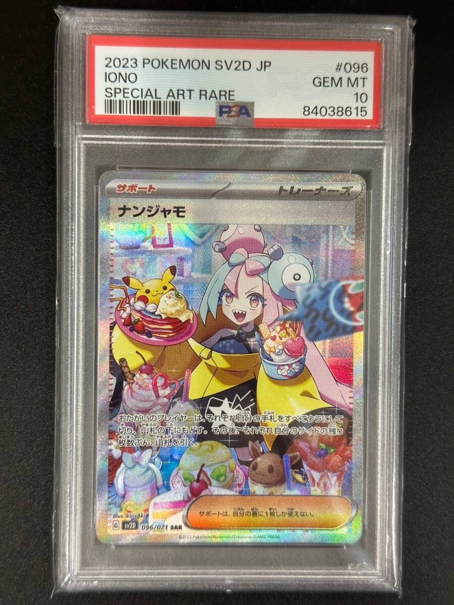 PSA 10 ナンジャモ SAR ポケモンカード （CF1-054) /【Buyee】 Buyee