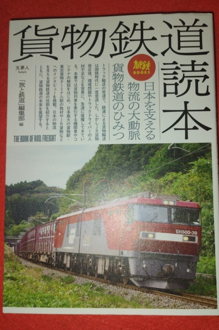 絶版-レア-状態良 日本の私鉄 6冊セット 鉄道 写真 - コレクション