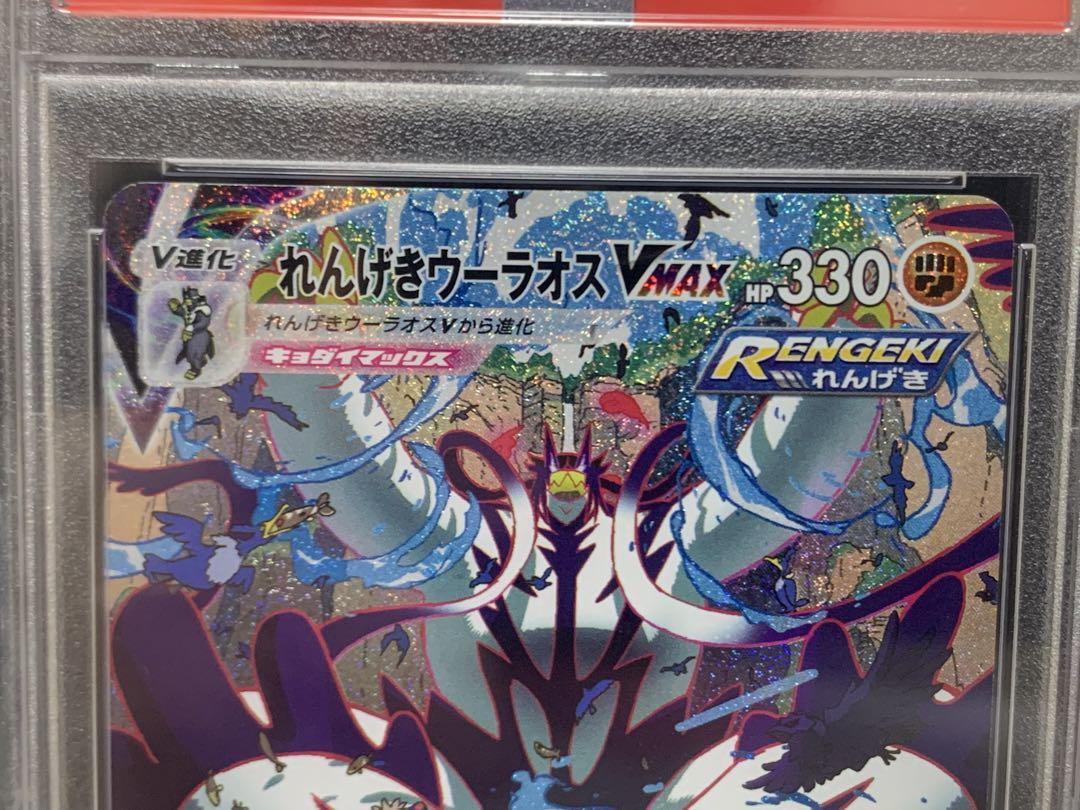 PSA10 れんげきウーラオスVMAX HR 084/070 2021年 ポケモン スペシャル