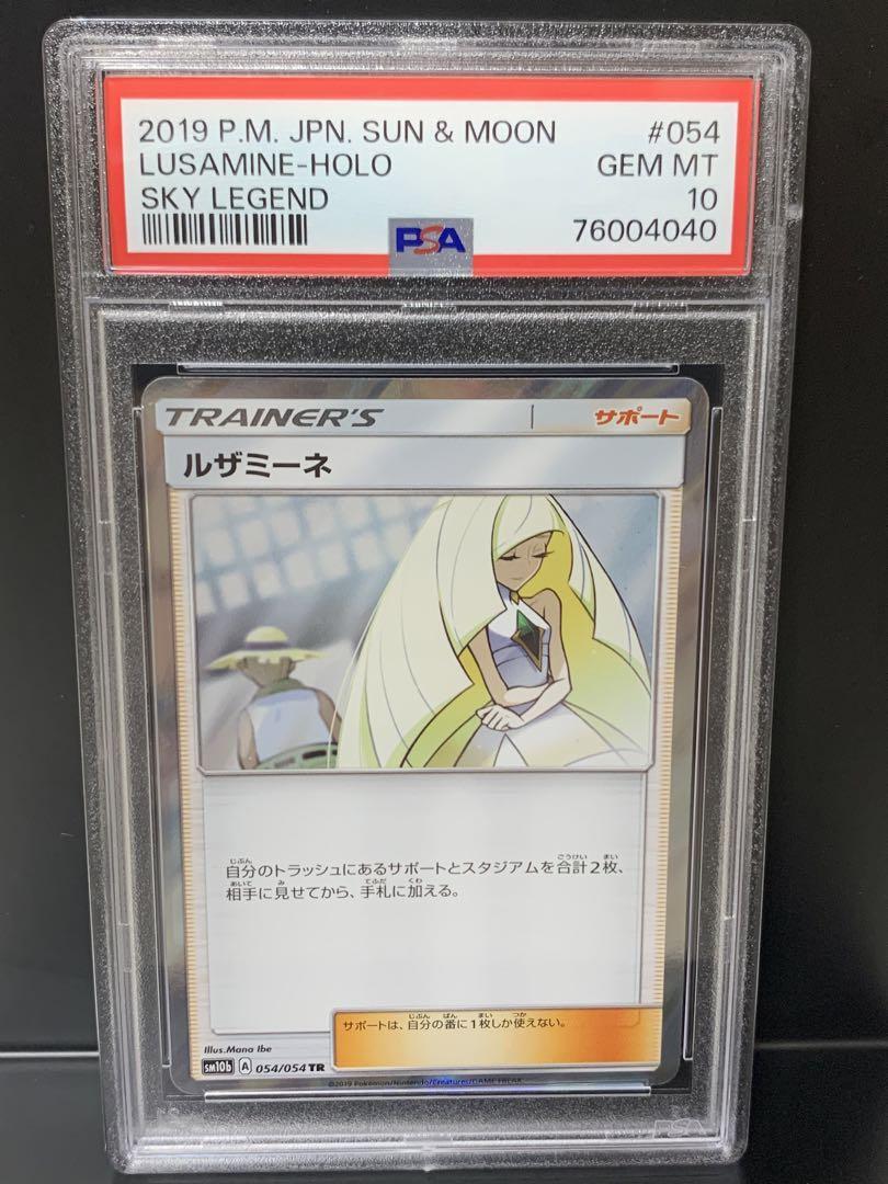 PSA10 ルザミーネ TR SM10b 054/054 ポケモンカードゲーム サン