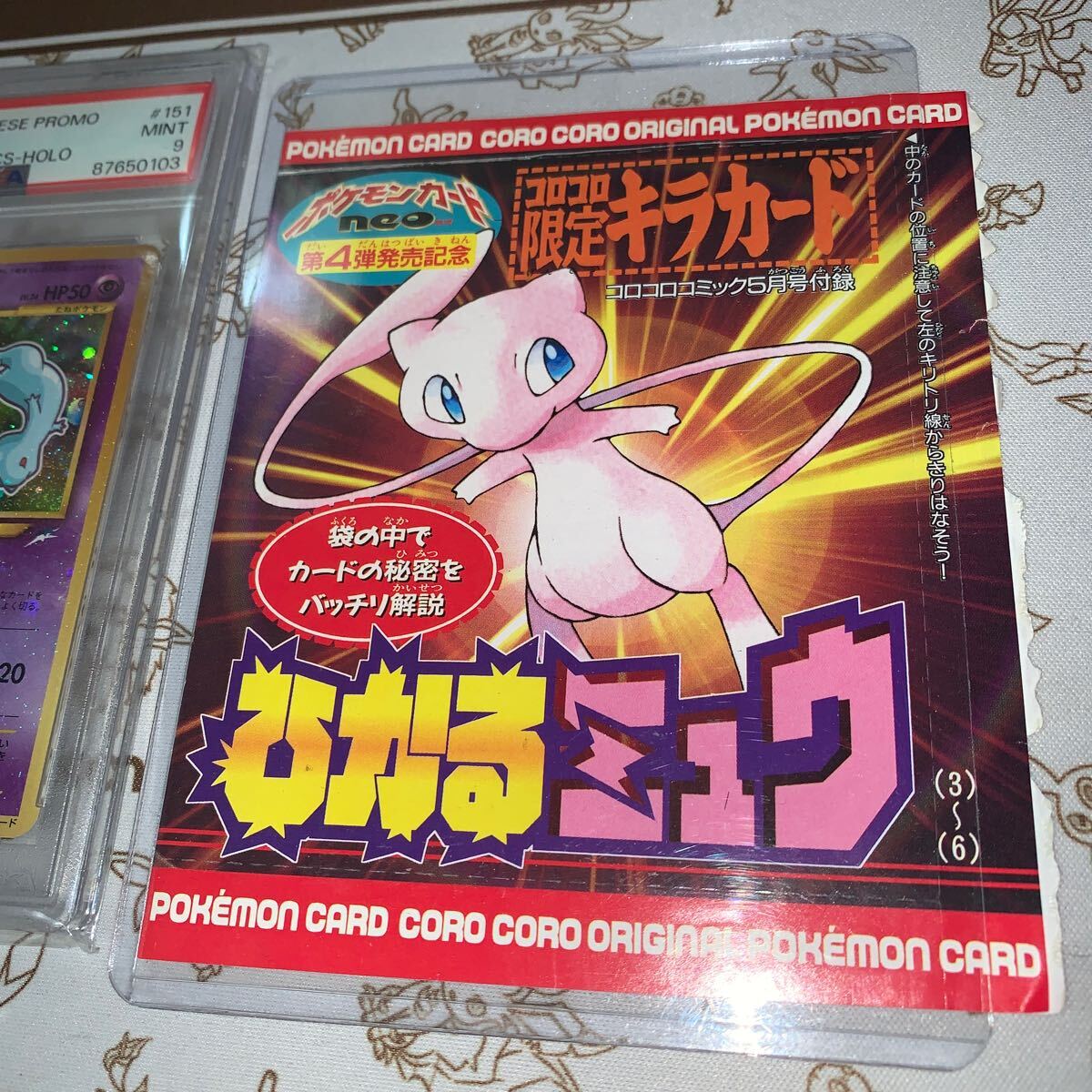 ひかるミュウ PSA9 ポケモンカード 旧裏 HOLO /【Buyee】 Buyee