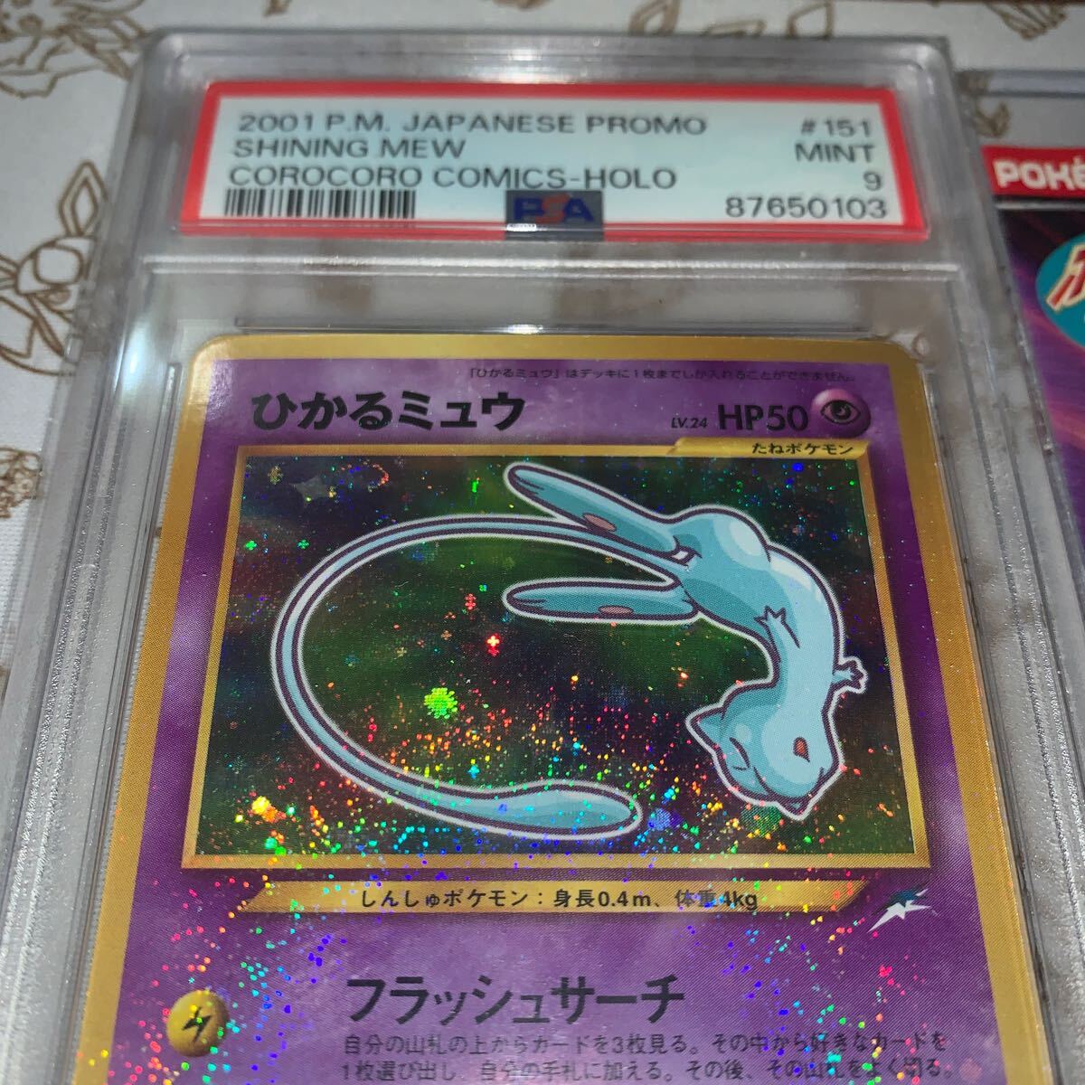 ポケモンカード 旧裏 ひかるミュウ psa9 - ポケモンカードゲーム