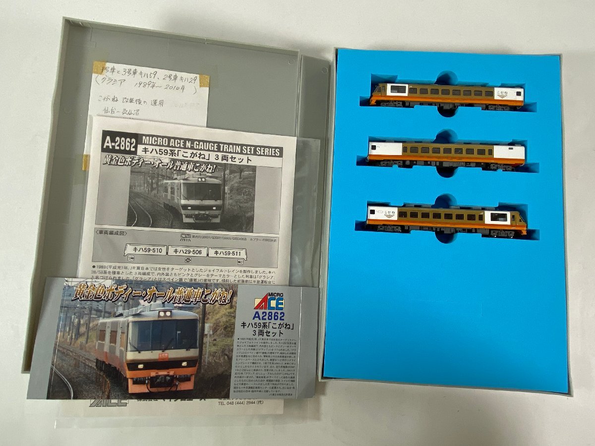 1-35＊Nゲージ マイクロエース A-2862 キハ59系 「こがね」 3両セット