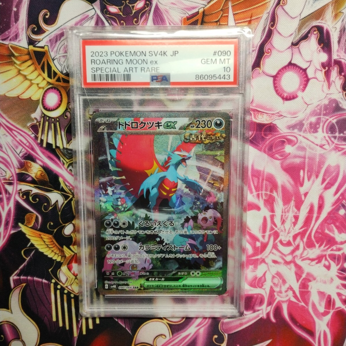 トドロクツキex sar psa10 ポケモンカード ポケモンカードゲーム