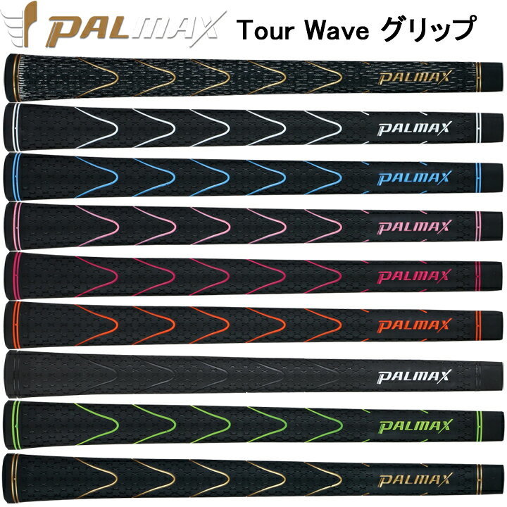 新品 パルマックス PALMAX ツアー WAVE GRIP M60 50g BL有/無 (各