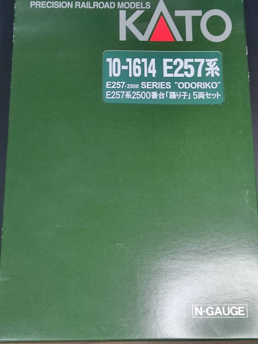 KATO 10-1614 E257系2500番台 踊り子 5両セット 中古品 /【Buyee