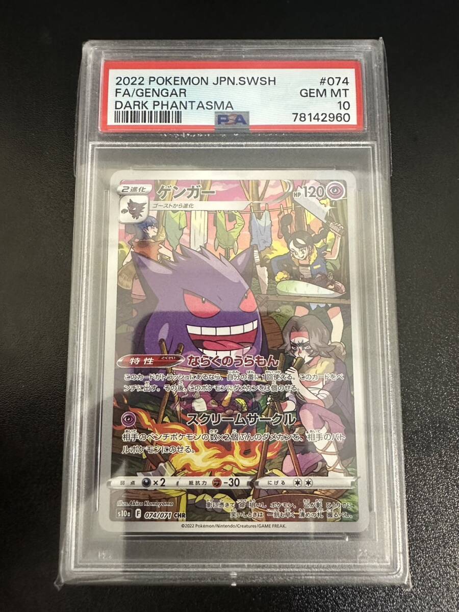 ポケモンカード ゲンガー CHR PSA10 /【Buyee】 Buyee - Japanese