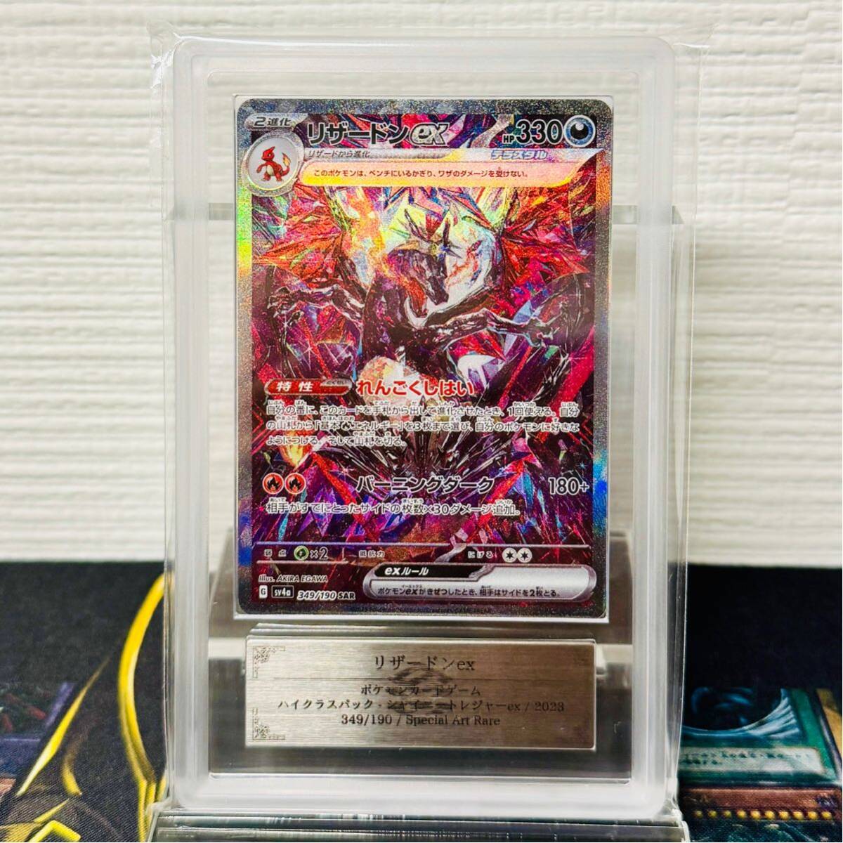 プライスダウン30％OFF リザードンex ポケモンカード SAR シャイニー ...