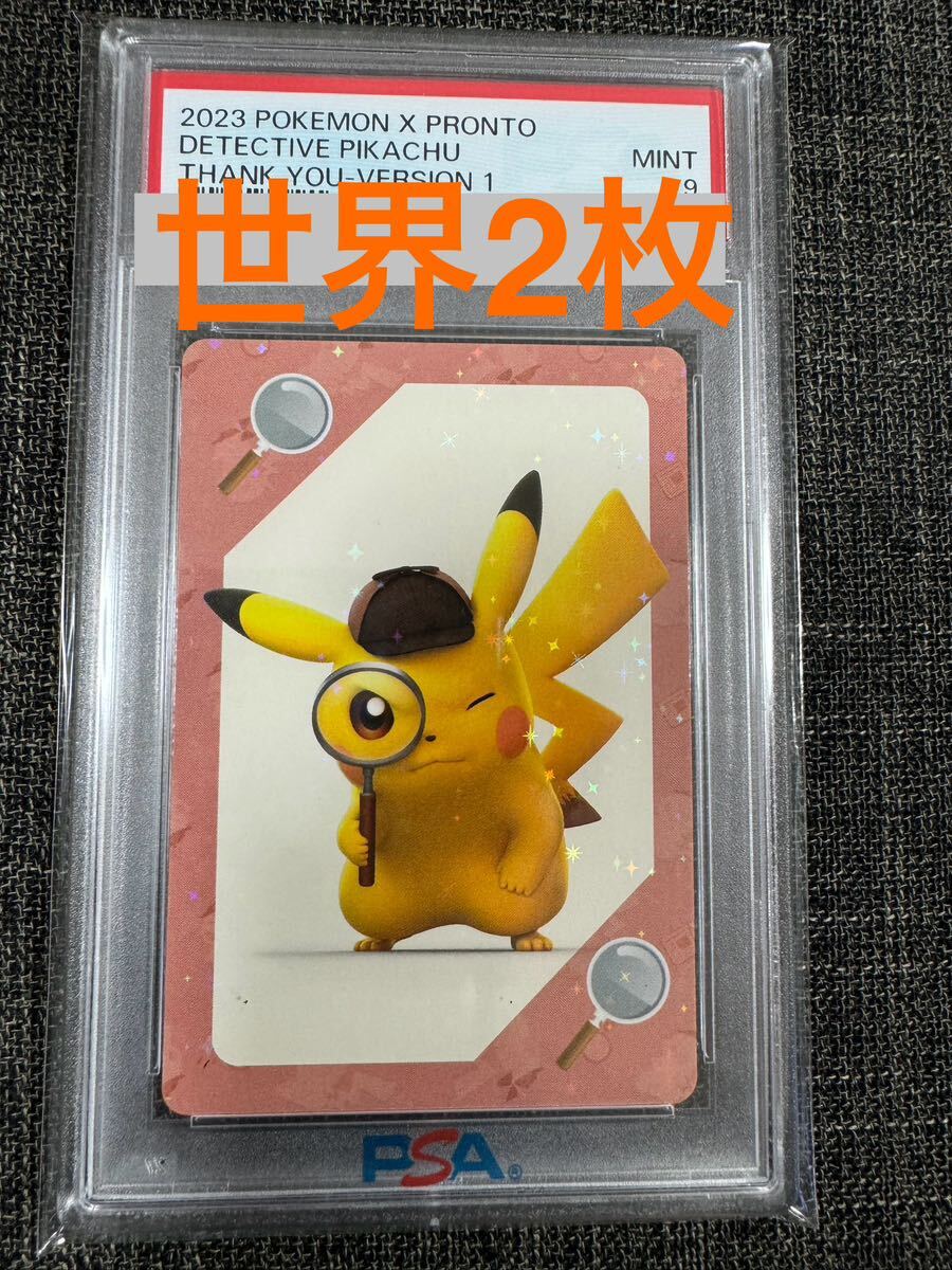 激レア PSA9 POP2世界に2枚 ポケモンカード×プロント 名探偵