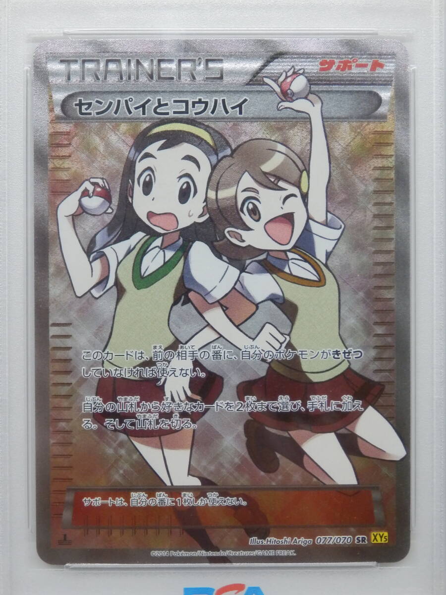 080Y957C◇【PSA10】ポケモンカード センパイとコウハイ SR 077/070