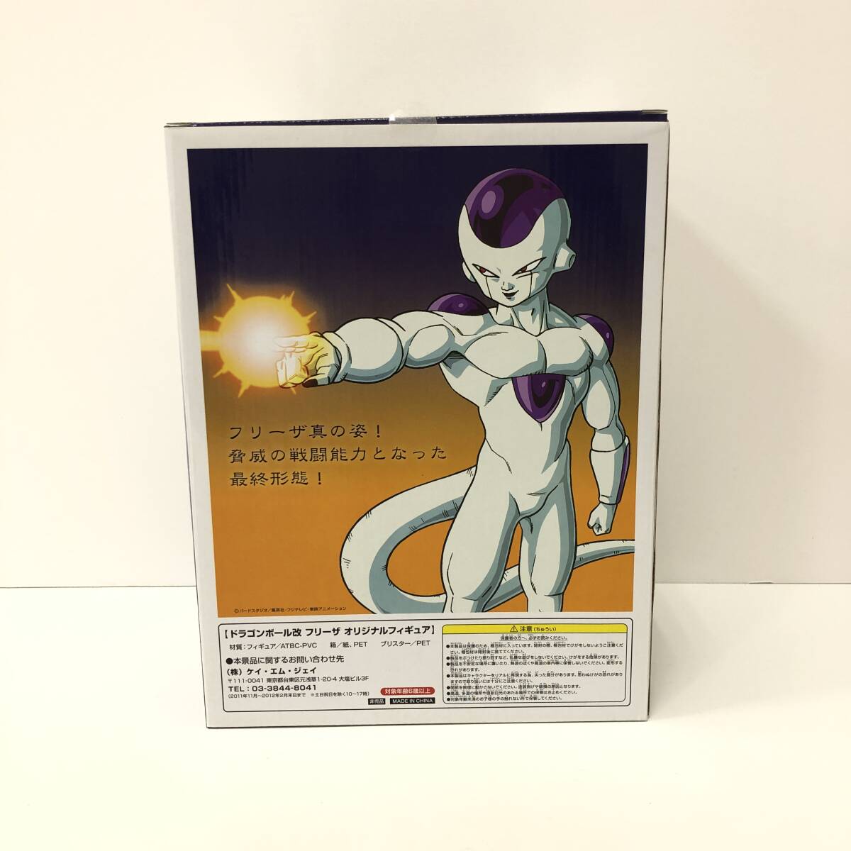 200体限定】ドラゴンボール POKKA フリーザオリジナルフィギュア