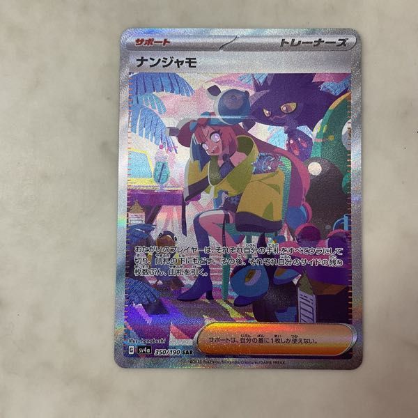 1円〜 ポケモンカード ポケカ SV4a 350/190 SAR ナンジャモ /【Buyee