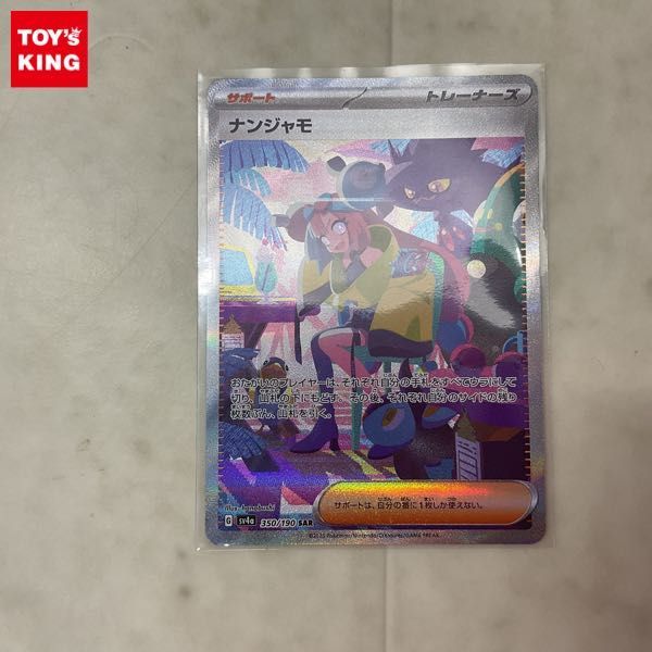 1円〜 ポケモンカード ポケカ SV4a 350/190 SAR ナンジャモ /【Buyee