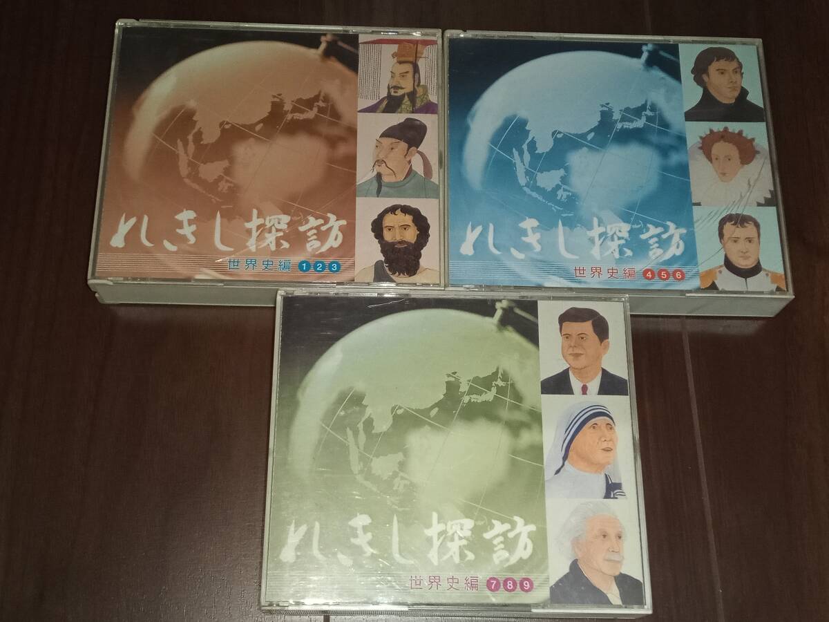 れきし探訪 日本史編 CD1−3 七田式 - CD・DVD・ブルーレイ