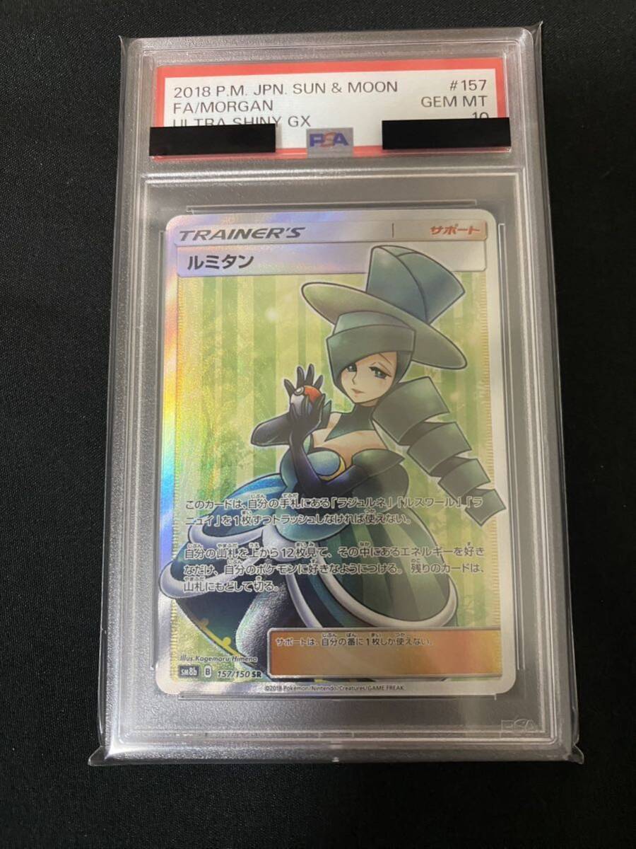 ポケモンカード ルミタンSR PSA10 鑑定品 /【Buyee】 Buyee - Japanese