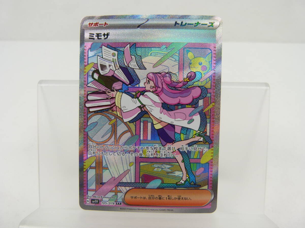 135/C128☆中古品☆ポケカ☆ポケモンカード ミモザ【SAR】105/078 SV1V