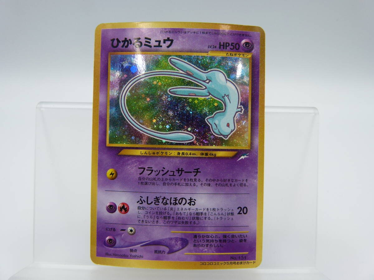 135/C136☆中古品☆ポケカ☆ポケモンカード ひかるミュウ【P】旧裏