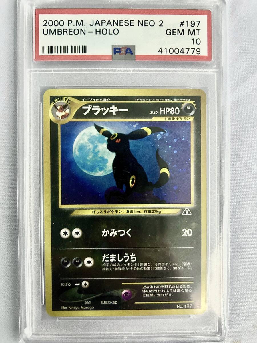 PSA10】ブラッキー 旧裏 ポケモンカード neo2 希少 197 /【Buyee