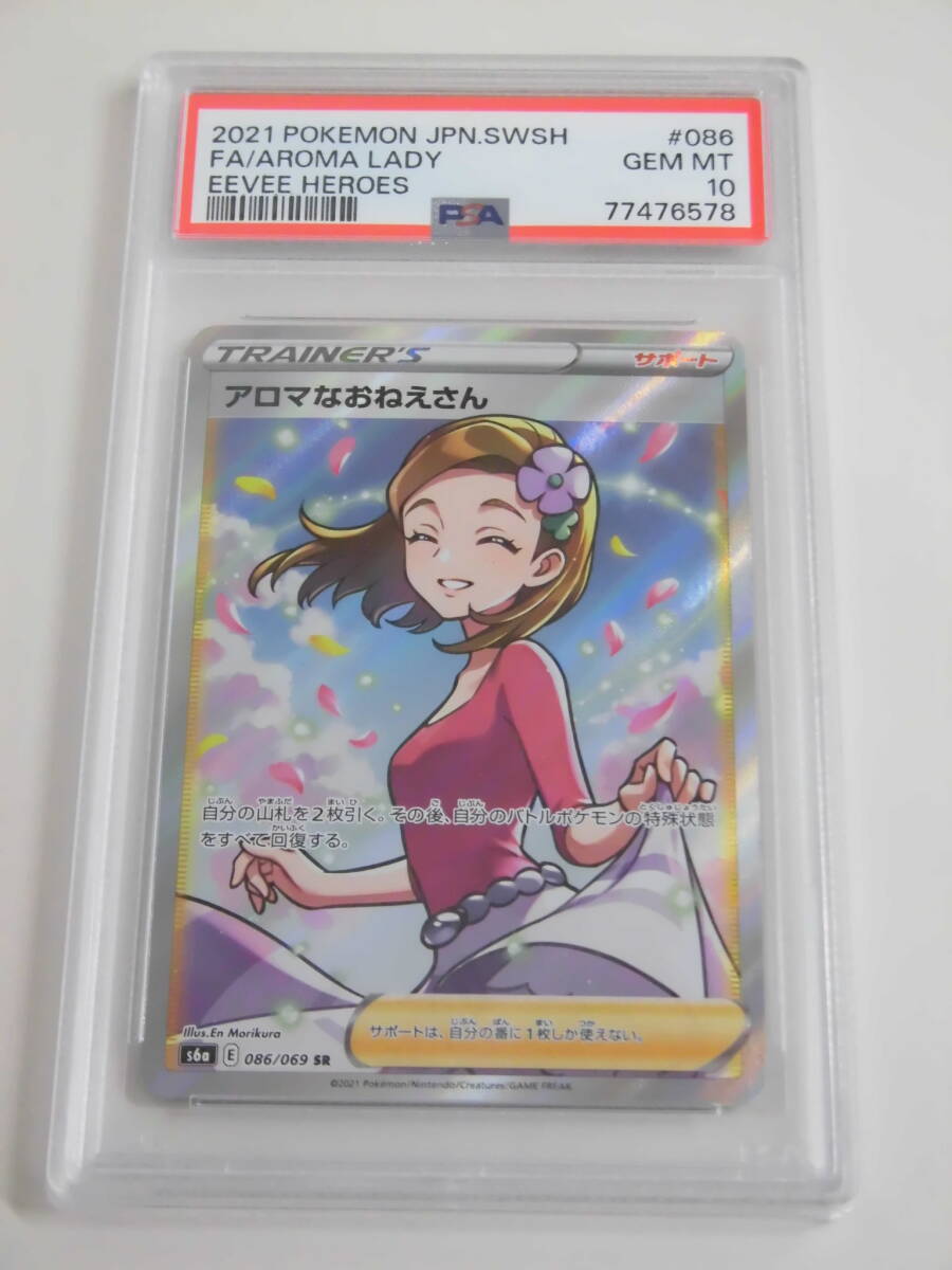 PSA10 アロマなおねえさん SR 086/069 s6a Y578 /【Buyee