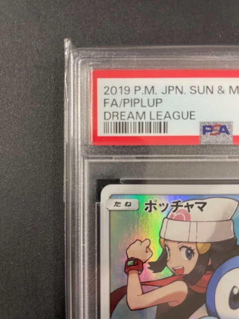 PSA10 ポッチャマ 2019年 ポケモンカード ポケカ CHR 貴重 美品