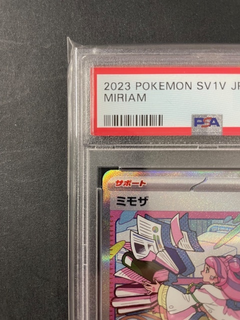 PSA10 ミモザ 2023年 ポケモンカード ポケカ SAR 貴重 美品 pokemon