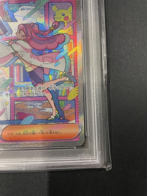 PSA10 ミモザ 2023年 ポケモンカード ポケカ SAR 貴重 美品 pokemon